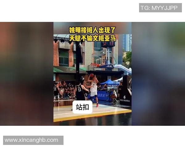 姚明亲历扣篮盛宴回顾篮球传奇瞬间与运动员激情碰撞的精彩时刻